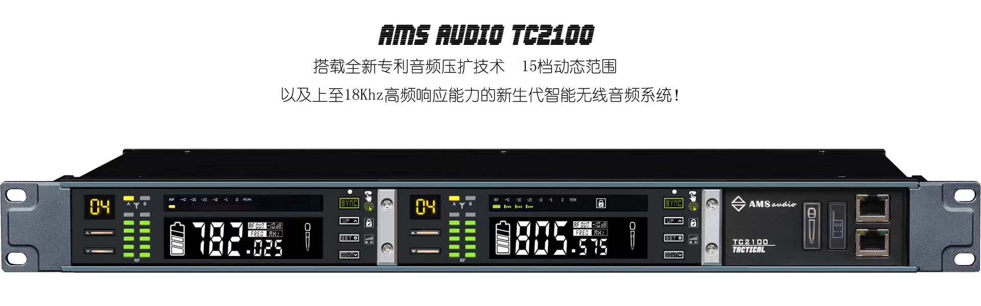 AMSaudio TC2100双发四收真分集 